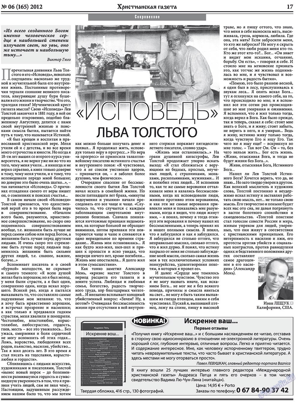 Христианская газета (газета). 2012 год, номер 6, стр. 25