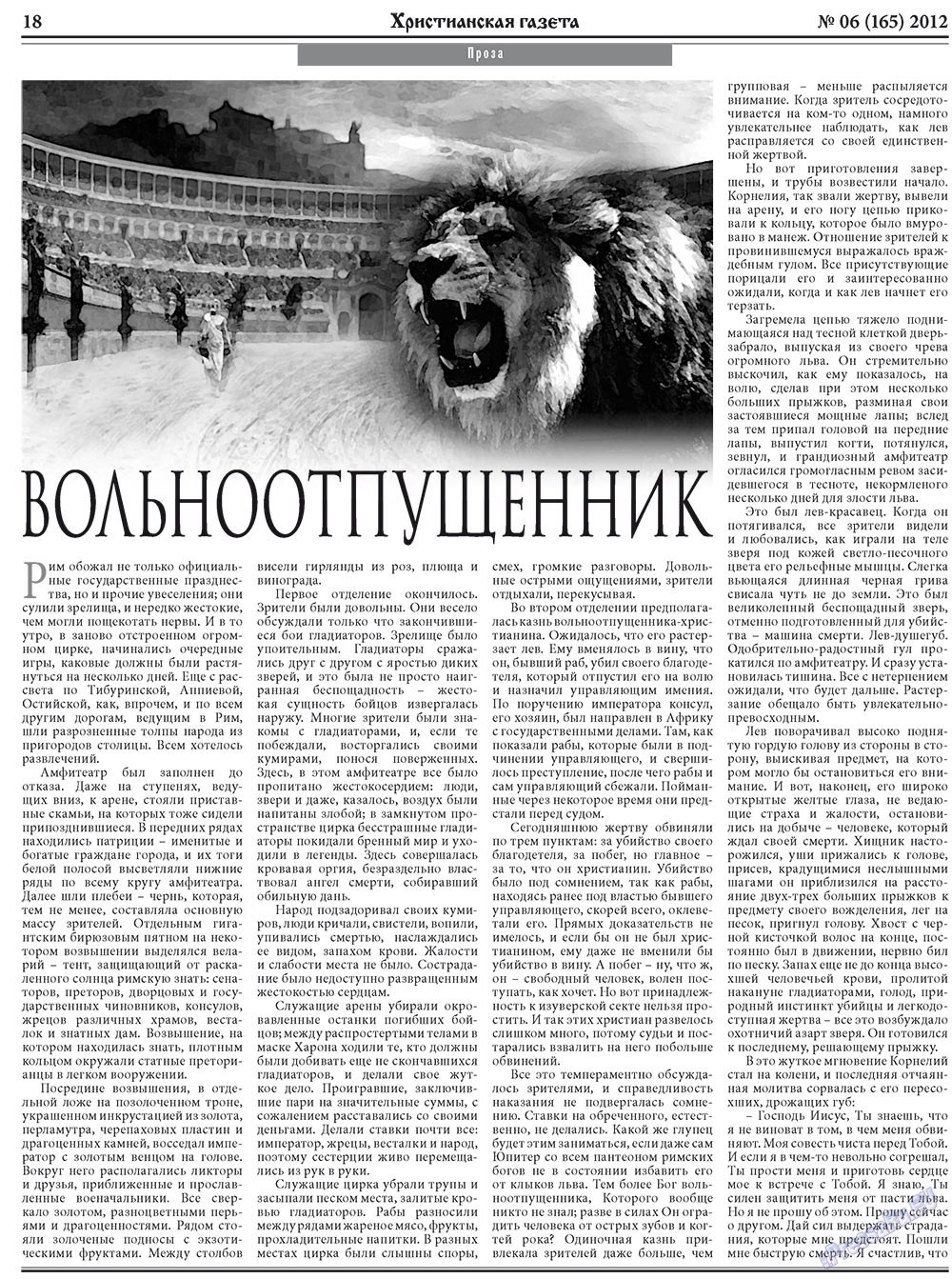 Христианская газета (газета). 2012 год, номер 6, стр. 26