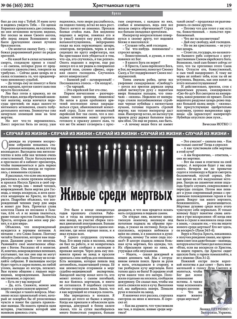 Христианская газета (газета). 2012 год, номер 6, стр. 27