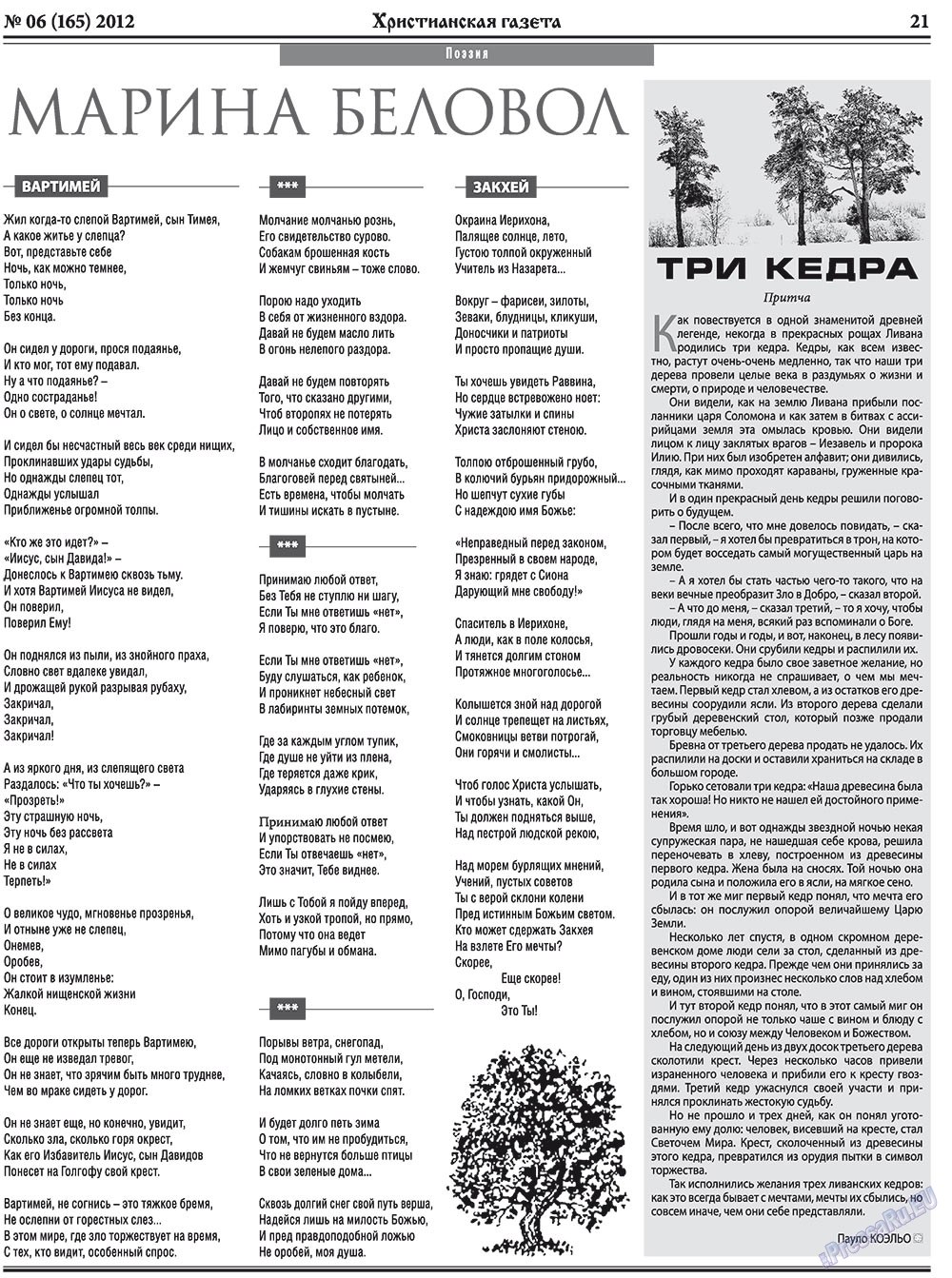 Христианская газета (газета). 2012 год, номер 6, стр. 29