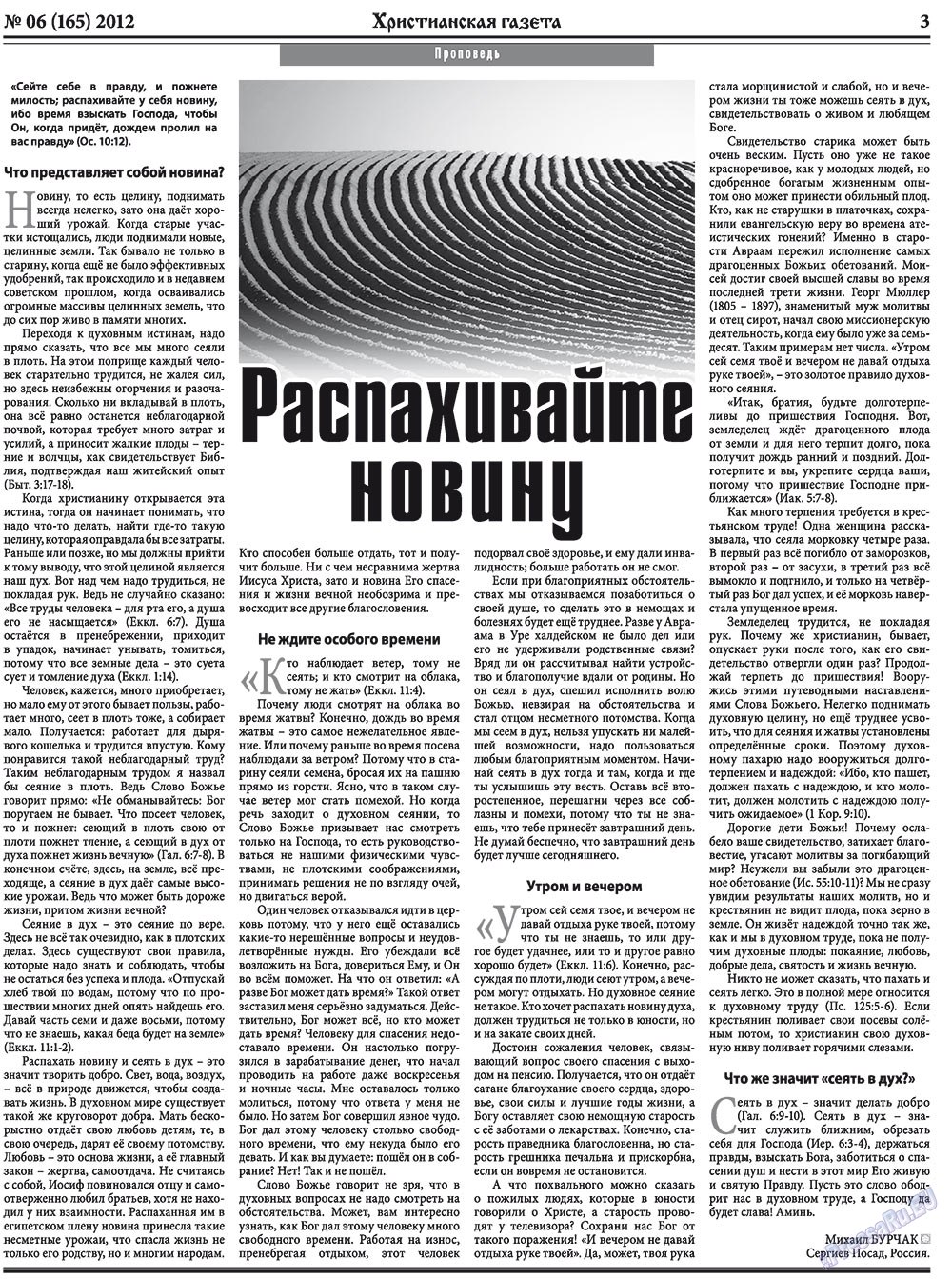 Христианская газета, газета. 2012 №6 стр.3