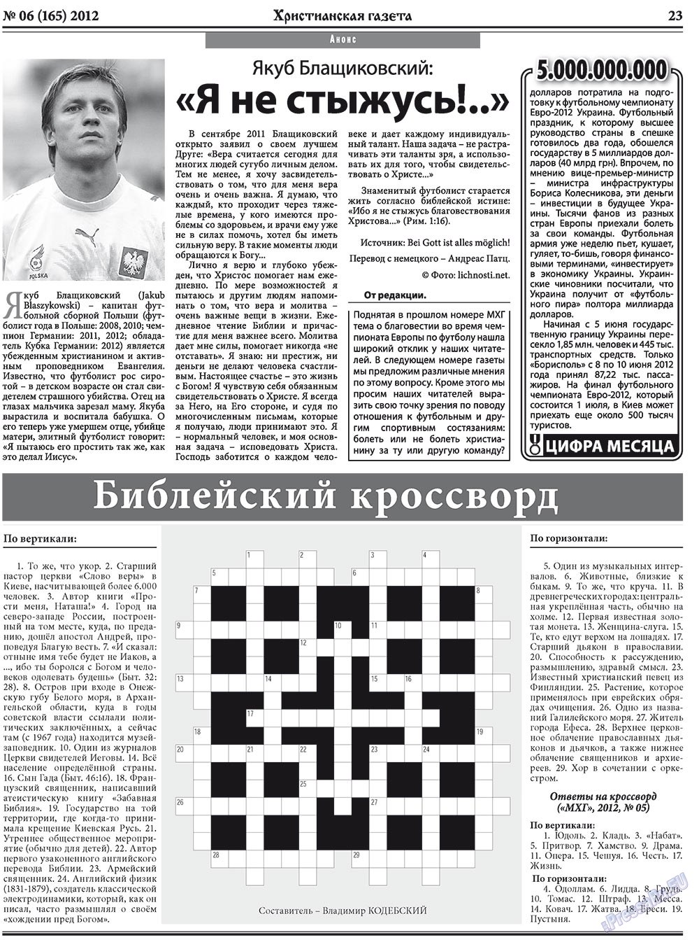Христианская газета, газета. 2012 №6 стр.31