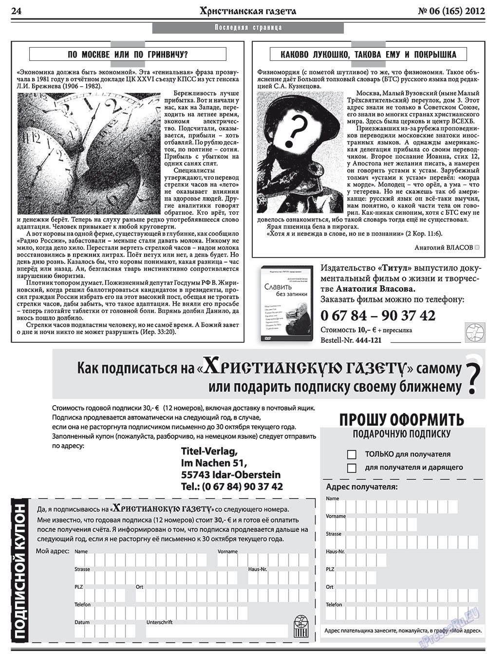 Христианская газета, газета. 2012 №6 стр.32
