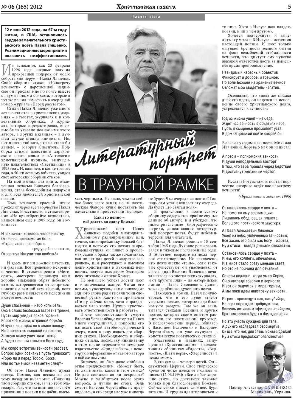 Христианская газета (газета). 2012 год, номер 6, стр. 5