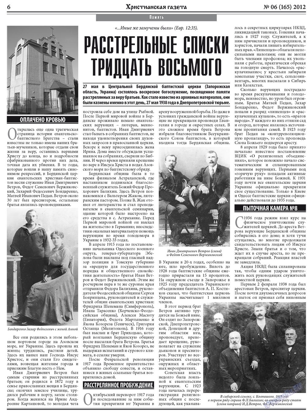 Христианская газета (газета). 2012 год, номер 6, стр. 6