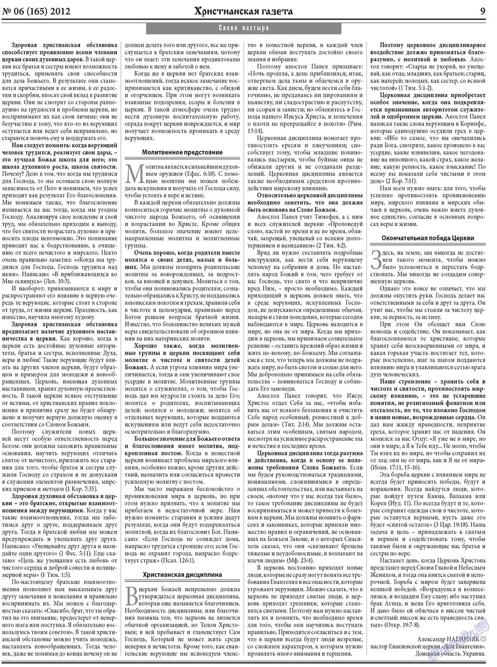 Христианская газета, газета. 2012 №6 стр.9