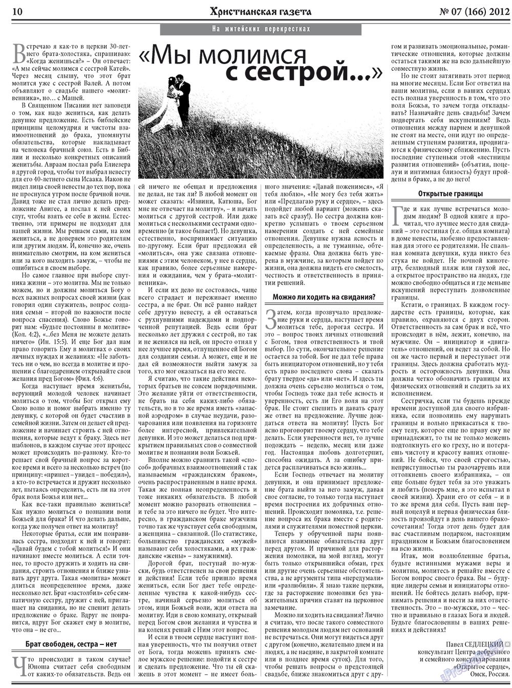 Hristianskaja gazeta (Zeitung). 2012 Jahr, Ausgabe 7, Seite 10