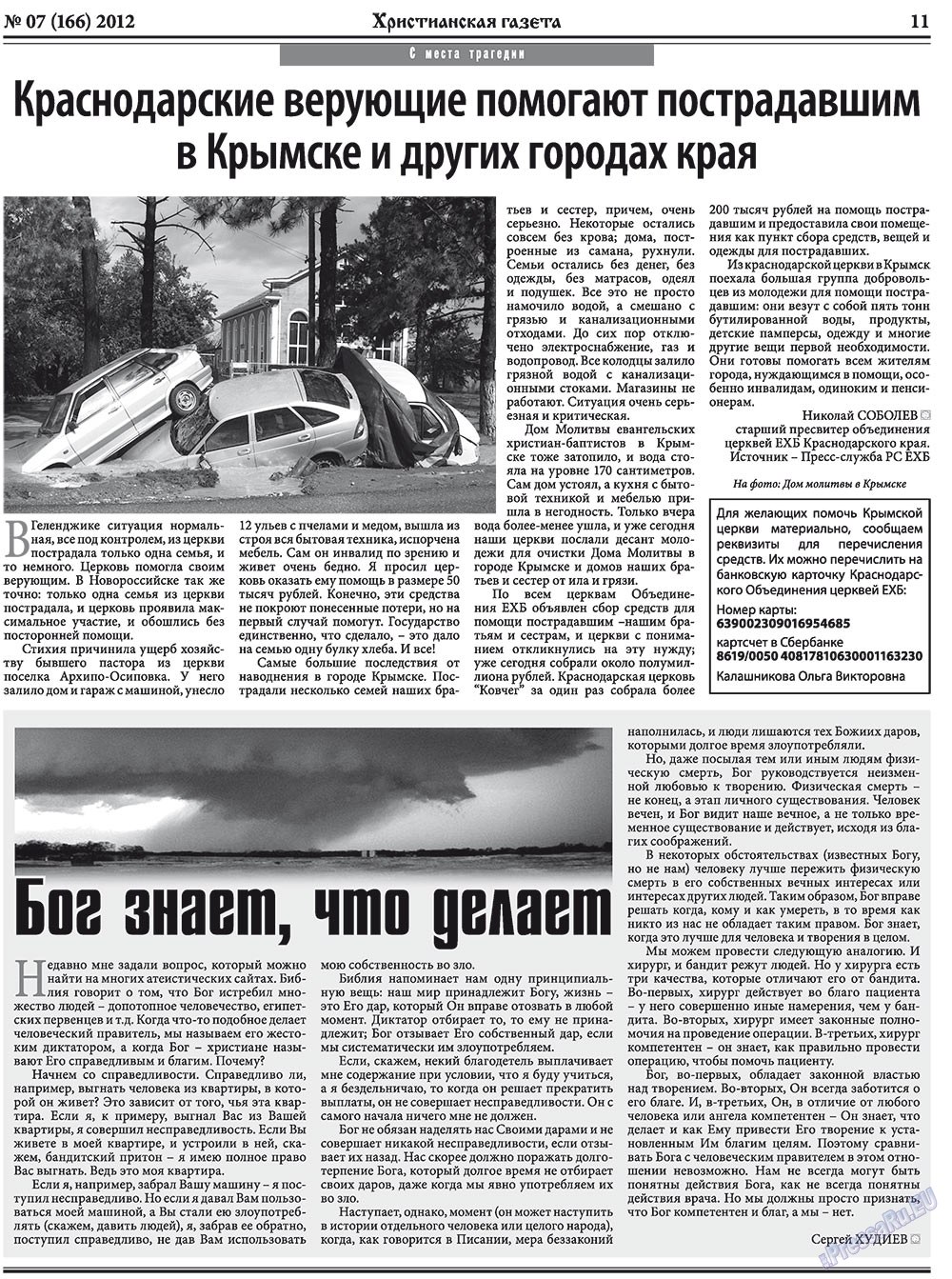 Hristianskaja gazeta (Zeitung). 2012 Jahr, Ausgabe 7, Seite 11
