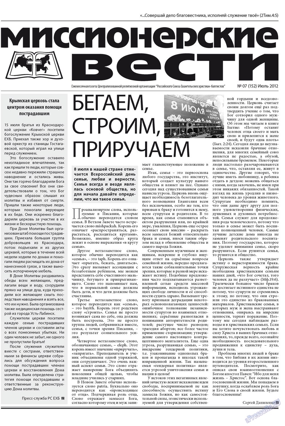 Христианская газета, газета. 2012 №7 стр.13