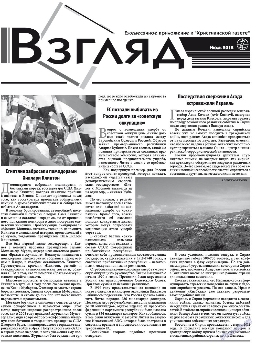 Христианская газета, газета. 2012 №7 стр.15