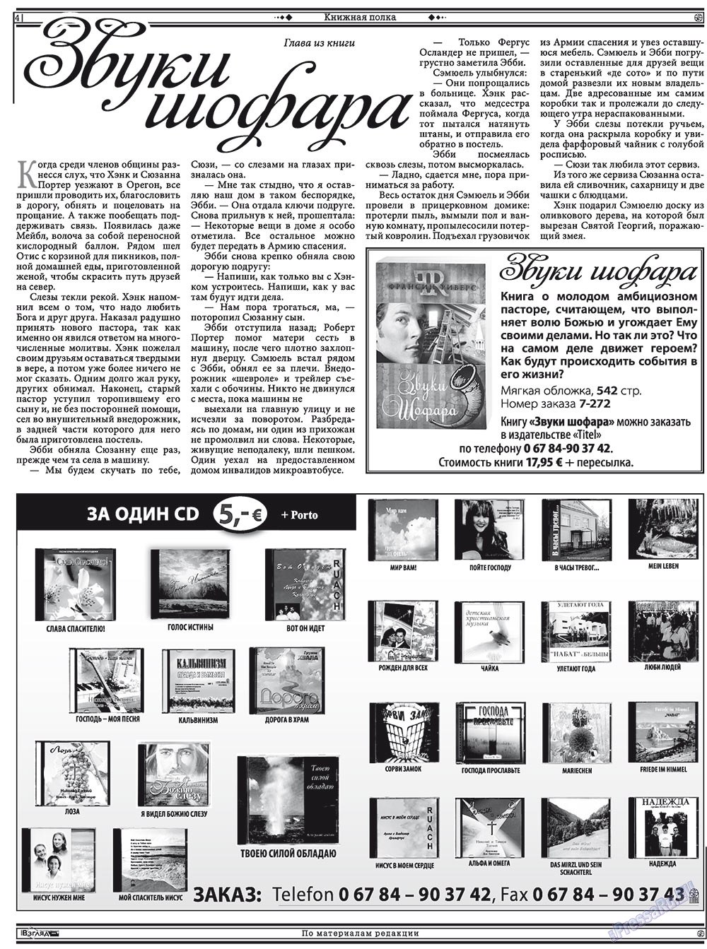Hristianskaja gazeta (Zeitung). 2012 Jahr, Ausgabe 7, Seite 18