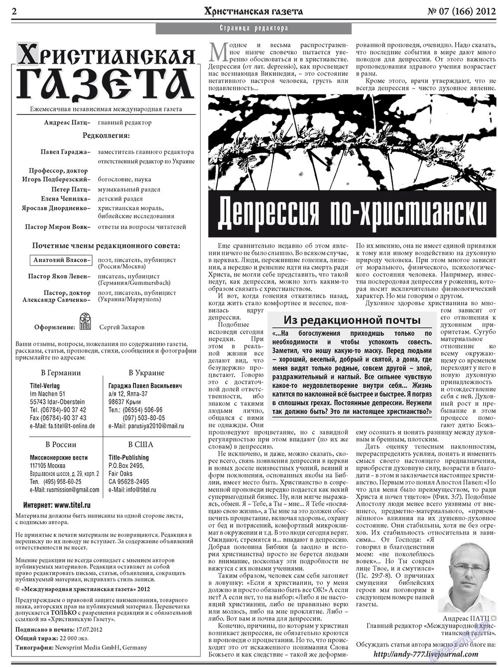 Христианская газета (газета). 2012 год, номер 7, стр. 2
