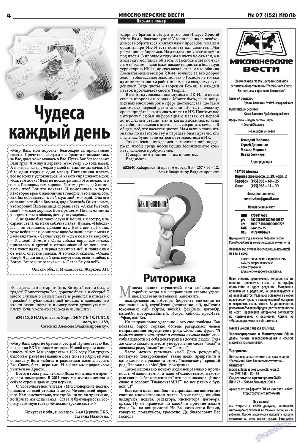 Христианская газета, газета. 2012 №7 стр.20