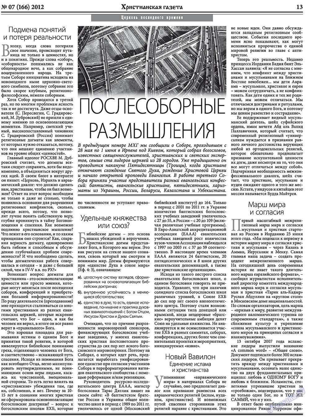 Hristianskaja gazeta (Zeitung). 2012 Jahr, Ausgabe 7, Seite 21
