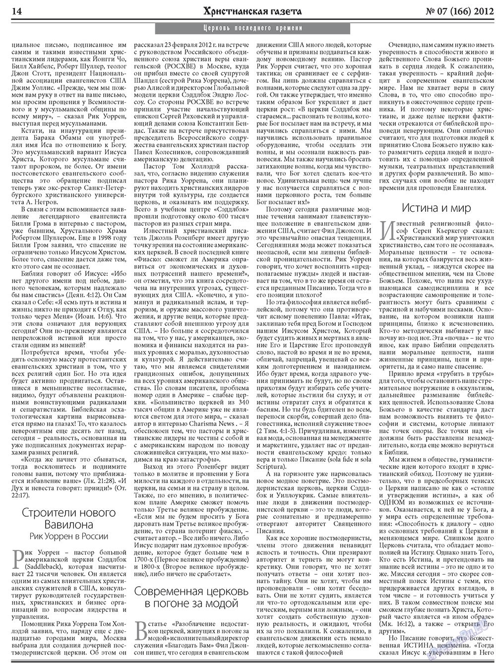 Hristianskaja gazeta (Zeitung). 2012 Jahr, Ausgabe 7, Seite 22