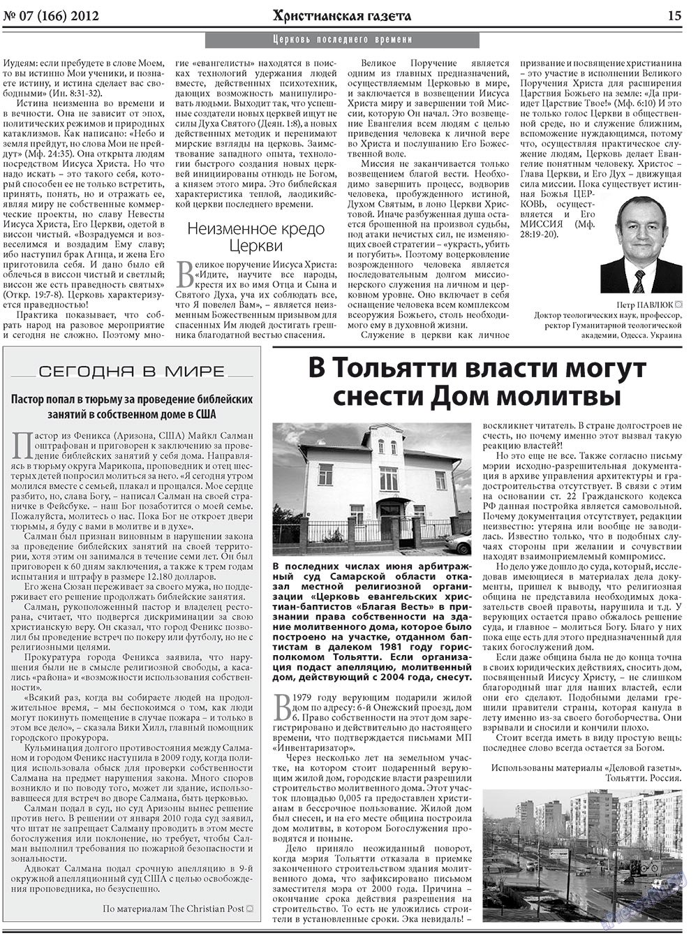 Христианская газета (газета). 2012 год, номер 7, стр. 23