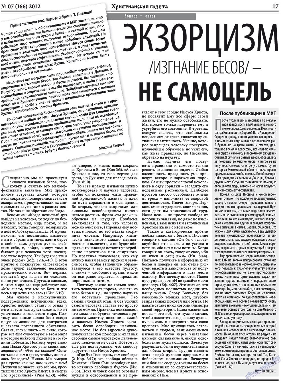 Hristianskaja gazeta (Zeitung). 2012 Jahr, Ausgabe 7, Seite 25