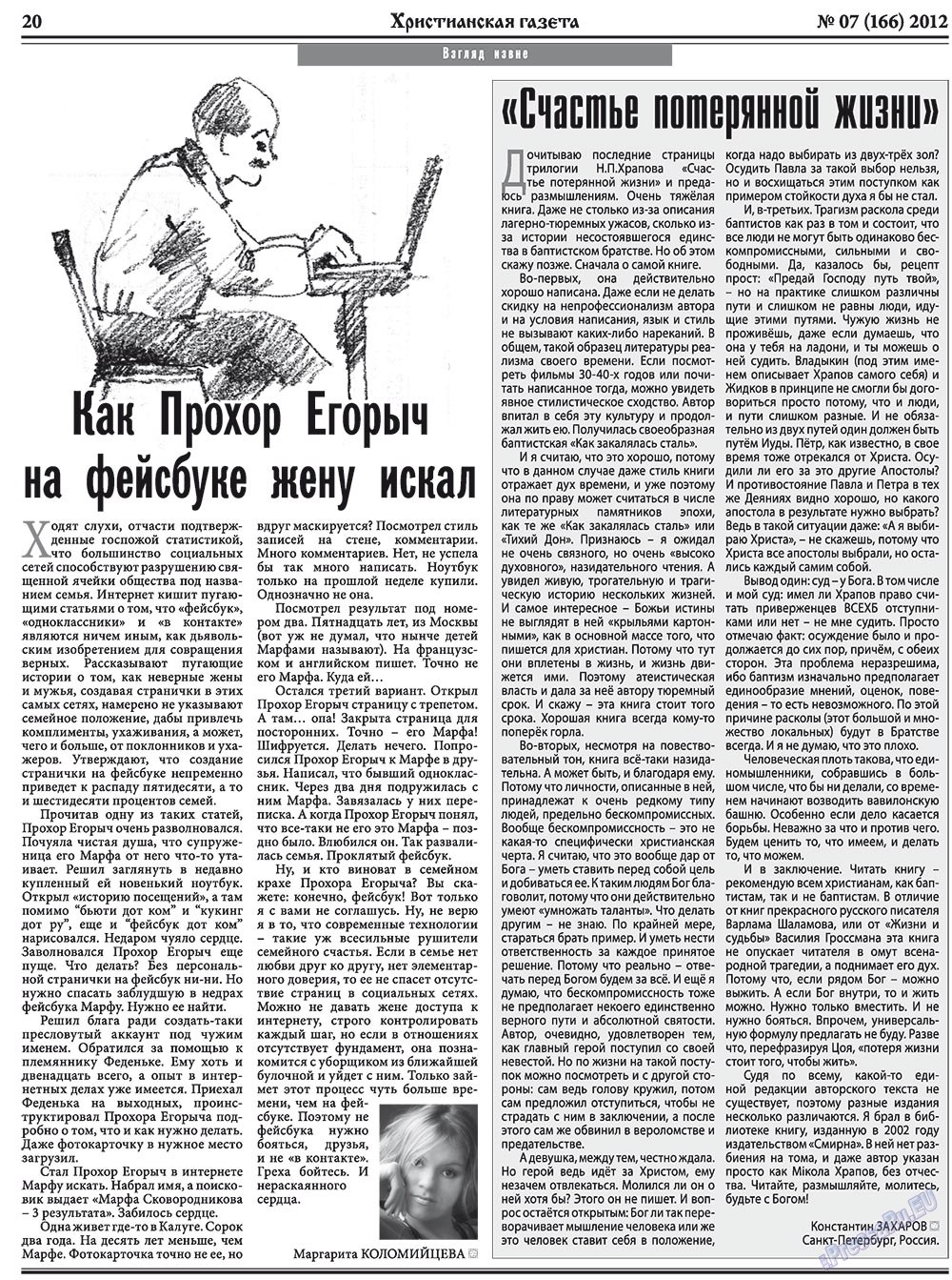 Hristianskaja gazeta (Zeitung). 2012 Jahr, Ausgabe 7, Seite 28
