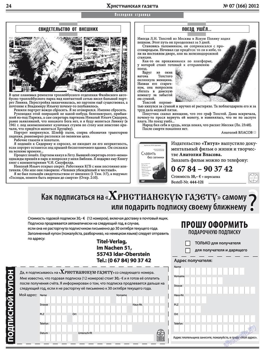 Христианская газета (газета). 2012 год, номер 7, стр. 32