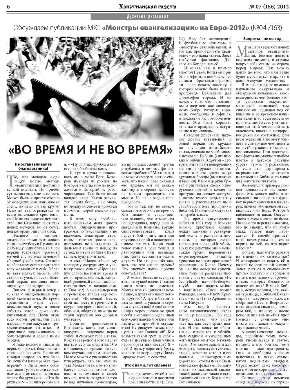 Hristianskaja gazeta (Zeitung). 2012 Jahr, Ausgabe 7, Seite 6