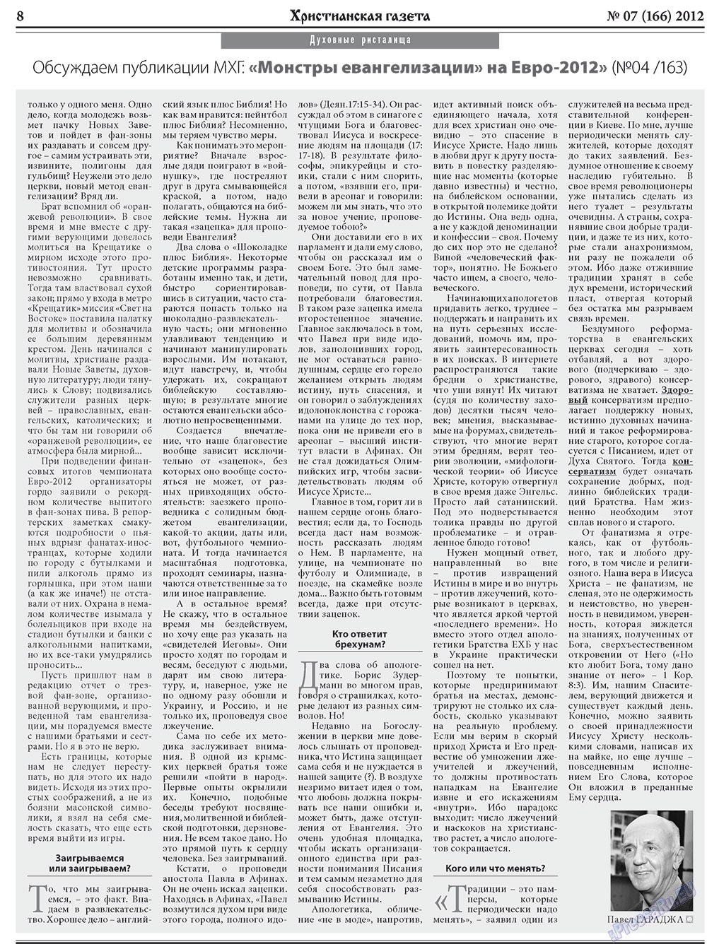 Христианская газета (газета). 2012 год, номер 7, стр. 8