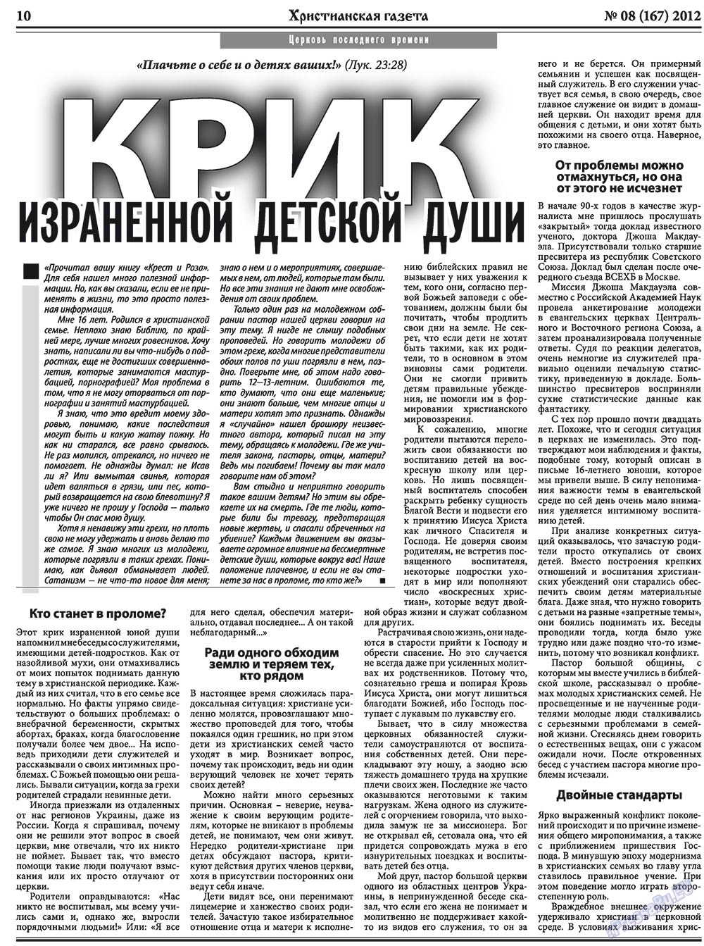 Христианская газета, газета. 2012 №8 стр.10