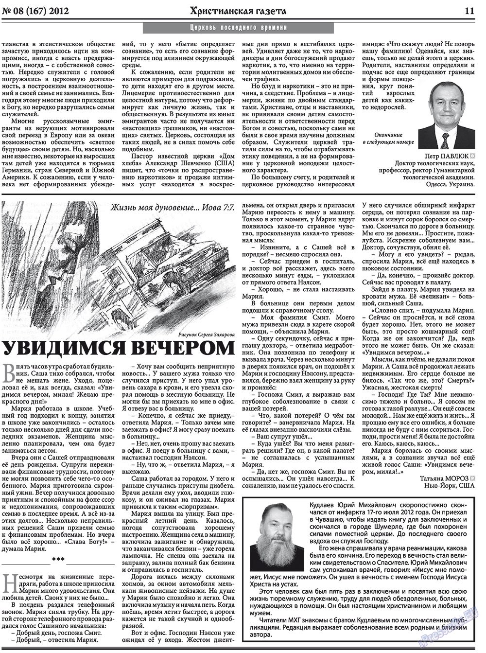 Христианская газета (газета). 2012 год, номер 8, стр. 11