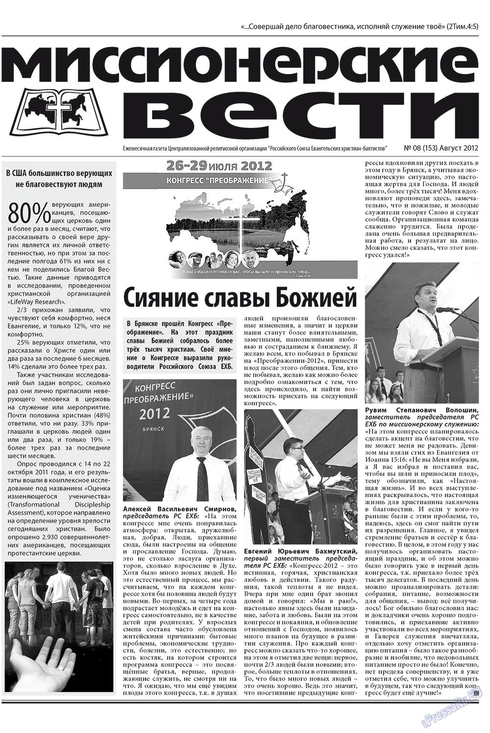 Христианская газета (газета). 2012 год, номер 8, стр. 13