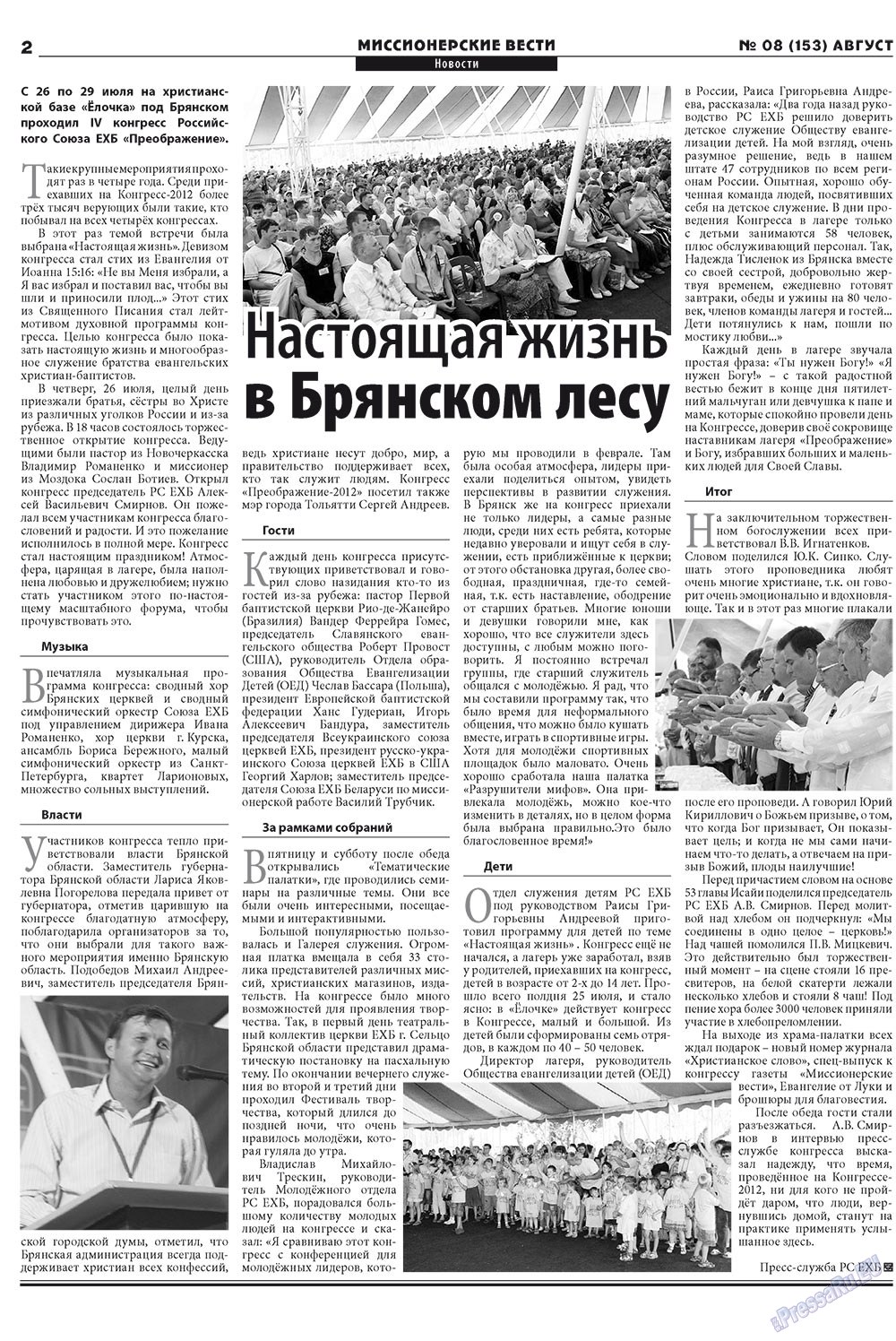 Hristianskaja gazeta (Zeitung). 2012 Jahr, Ausgabe 8, Seite 14