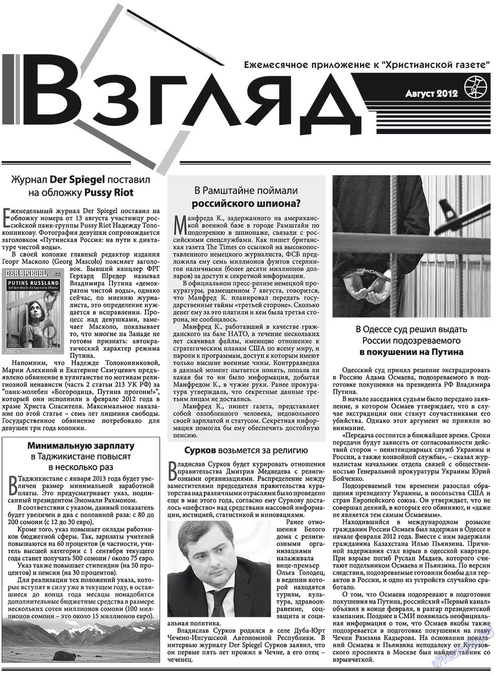 Христианская газета (газета). 2012 год, номер 8, стр. 15