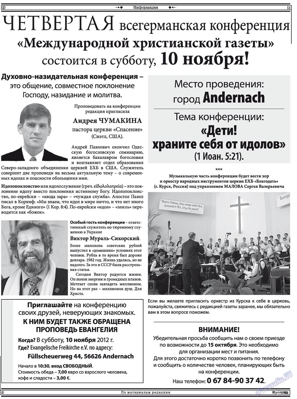 Христианская газета (газета). 2012 год, номер 8, стр. 17