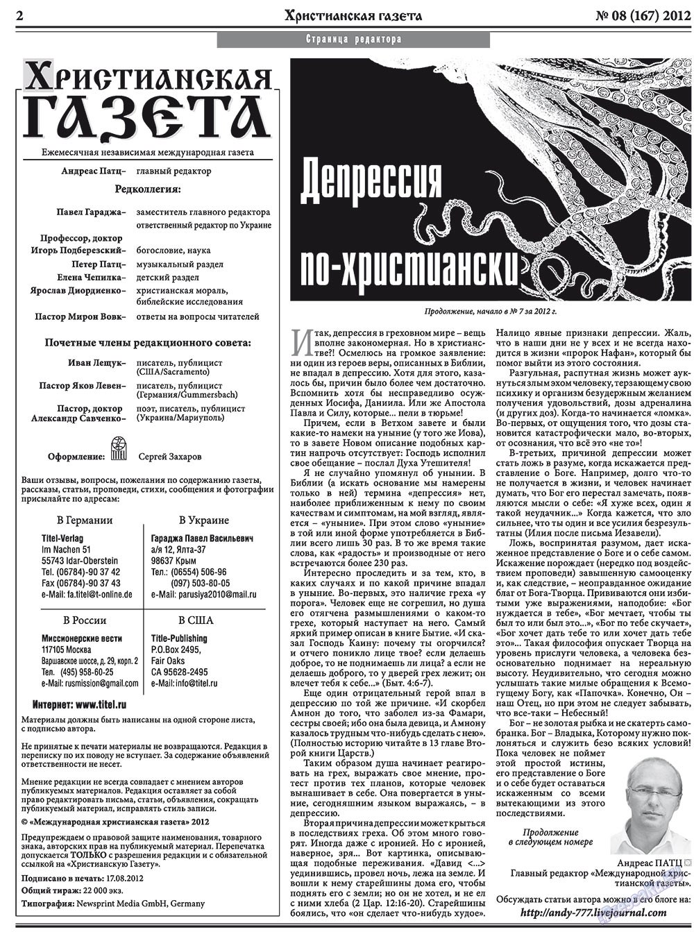 Христианская газета (газета). 2012 год, номер 8, стр. 2
