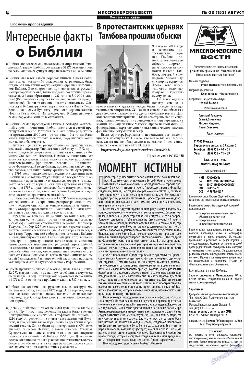 Христианская газета, газета. 2012 №8 стр.20