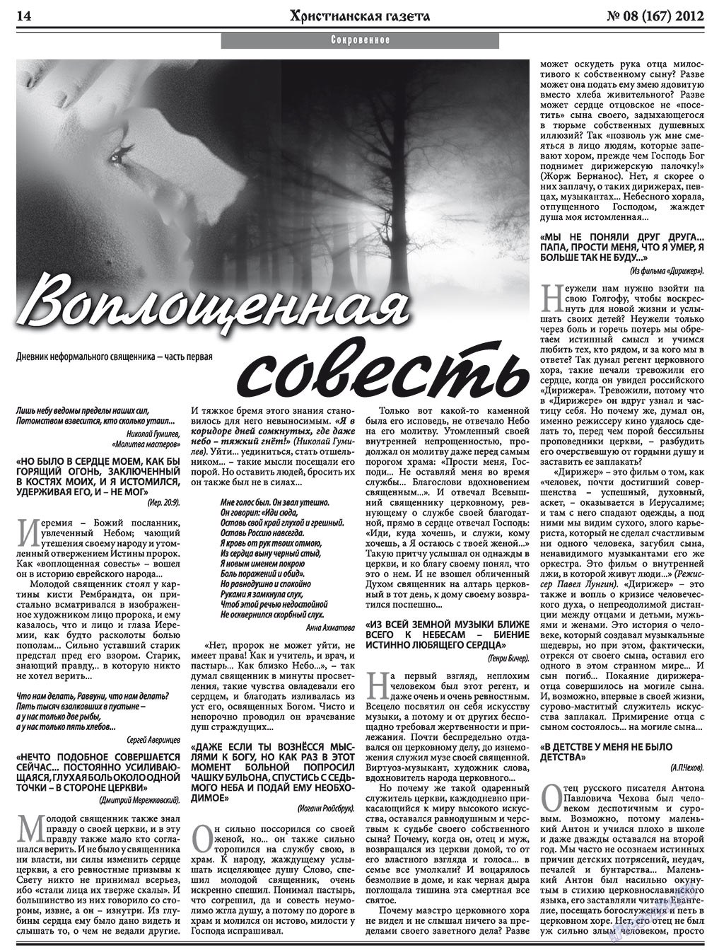 Христианская газета (газета). 2012 год, номер 8, стр. 22