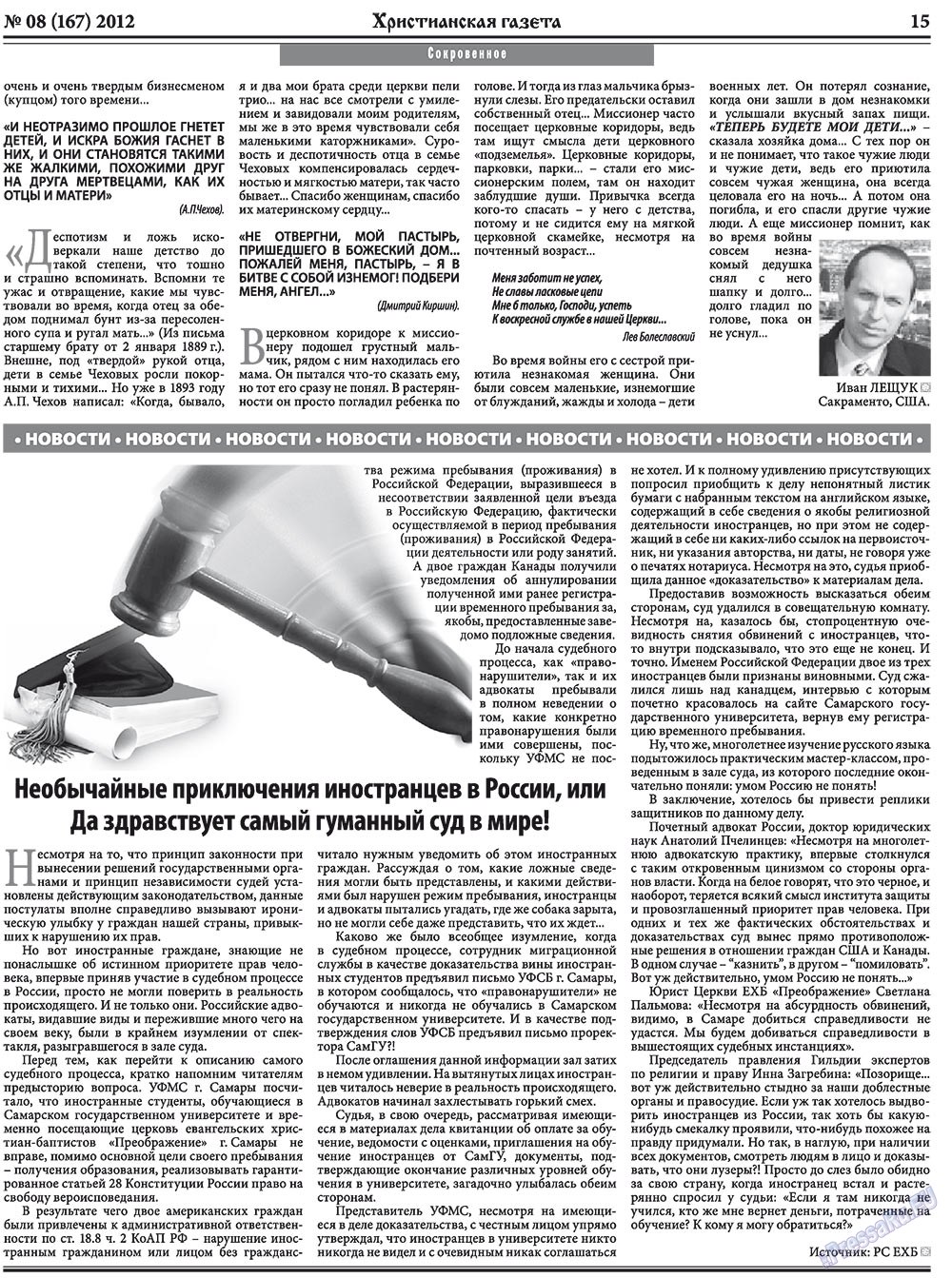 Христианская газета (газета). 2012 год, номер 8, стр. 23