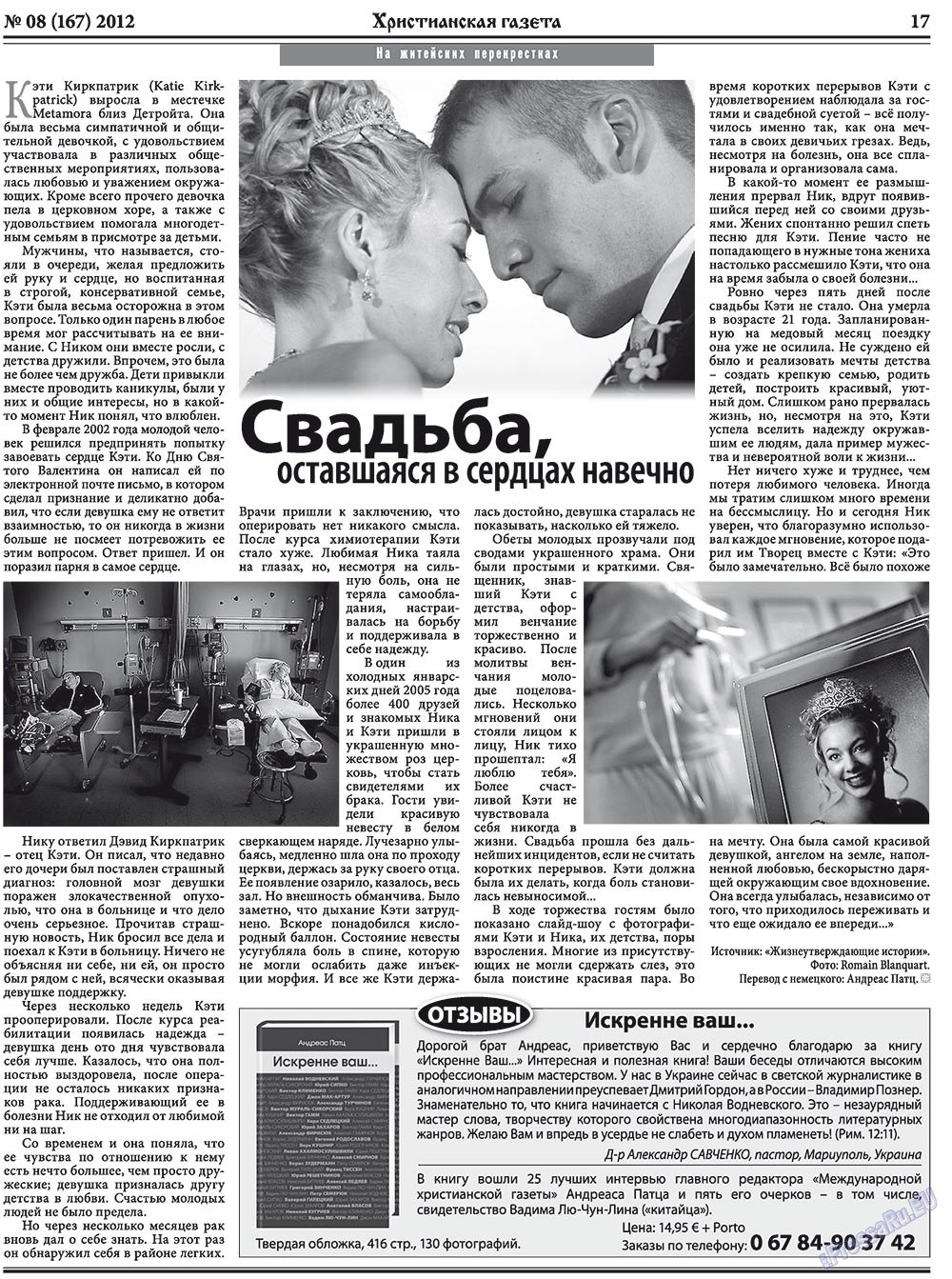 Христианская газета (газета). 2012 год, номер 8, стр. 25