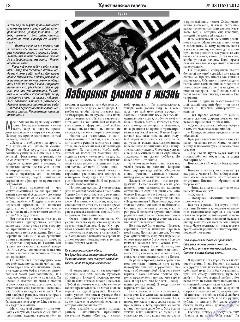 Христианская газета (газета). 2012 год, номер 8, стр. 26