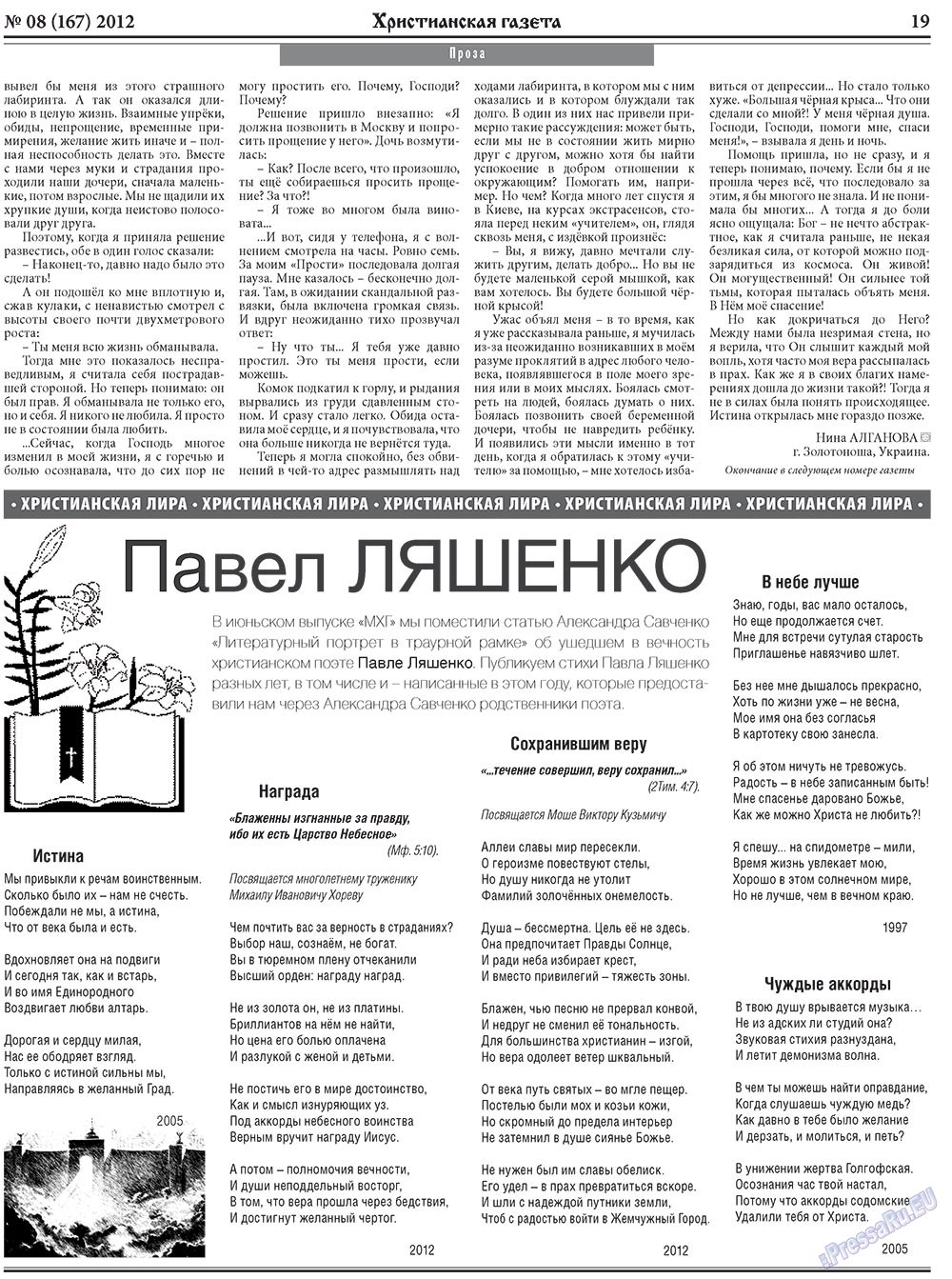 Hristianskaja gazeta (Zeitung). 2012 Jahr, Ausgabe 8, Seite 27