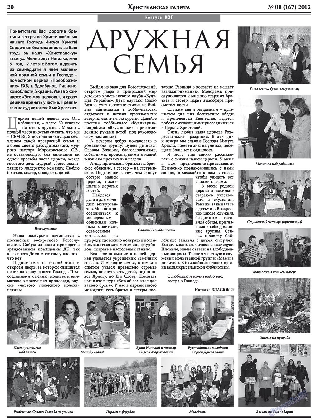 Христианская газета (газета). 2012 год, номер 8, стр. 28