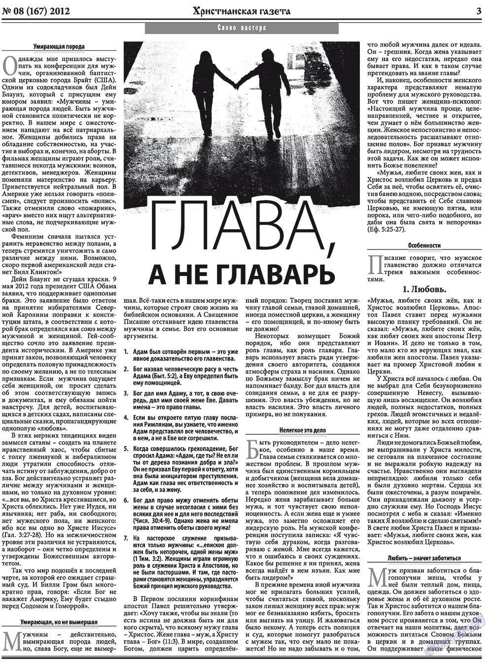 Христианская газета (газета). 2012 год, номер 8, стр. 3