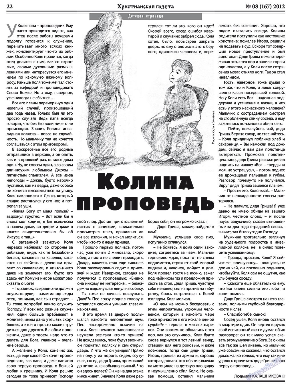 Христианская газета, газета. 2012 №8 стр.30