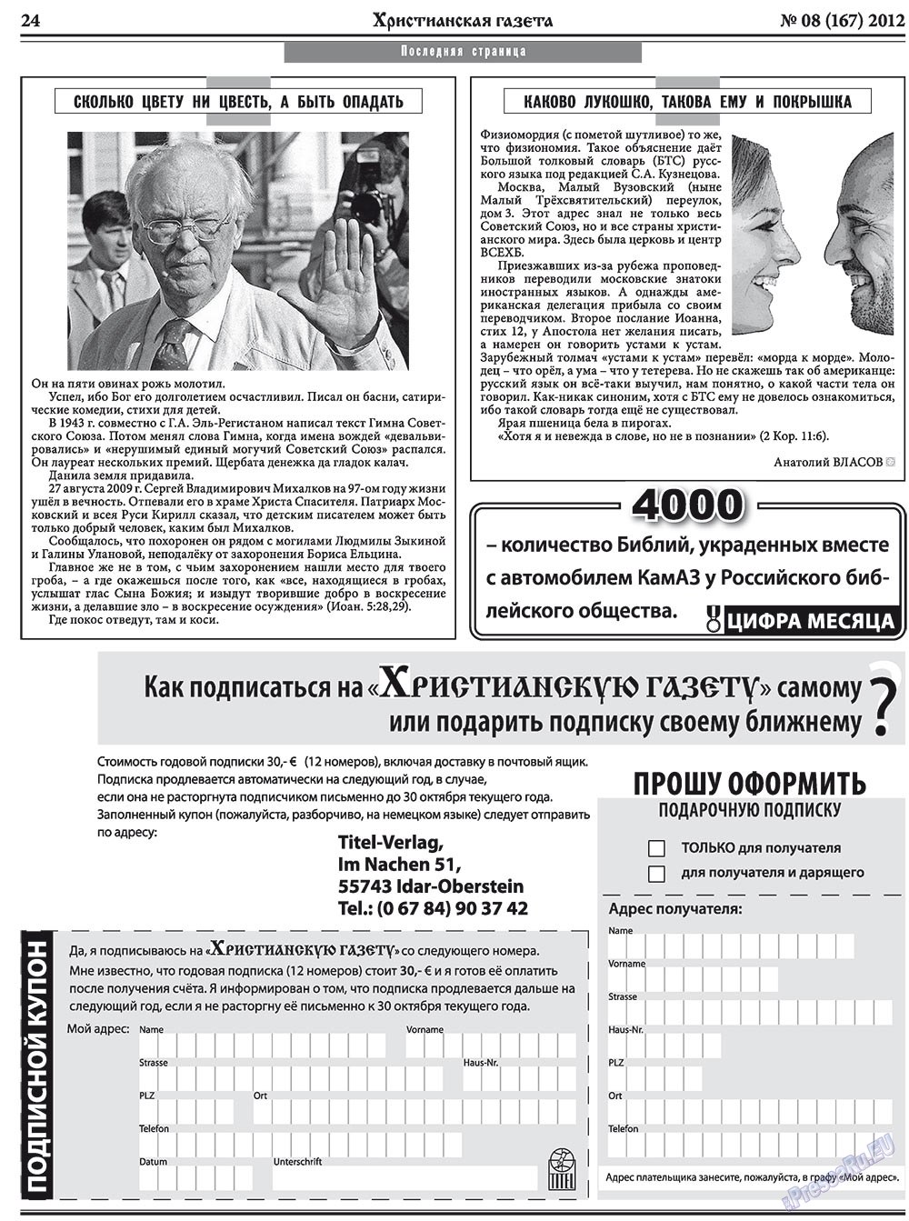 Христианская газета, газета. 2012 №8 стр.32