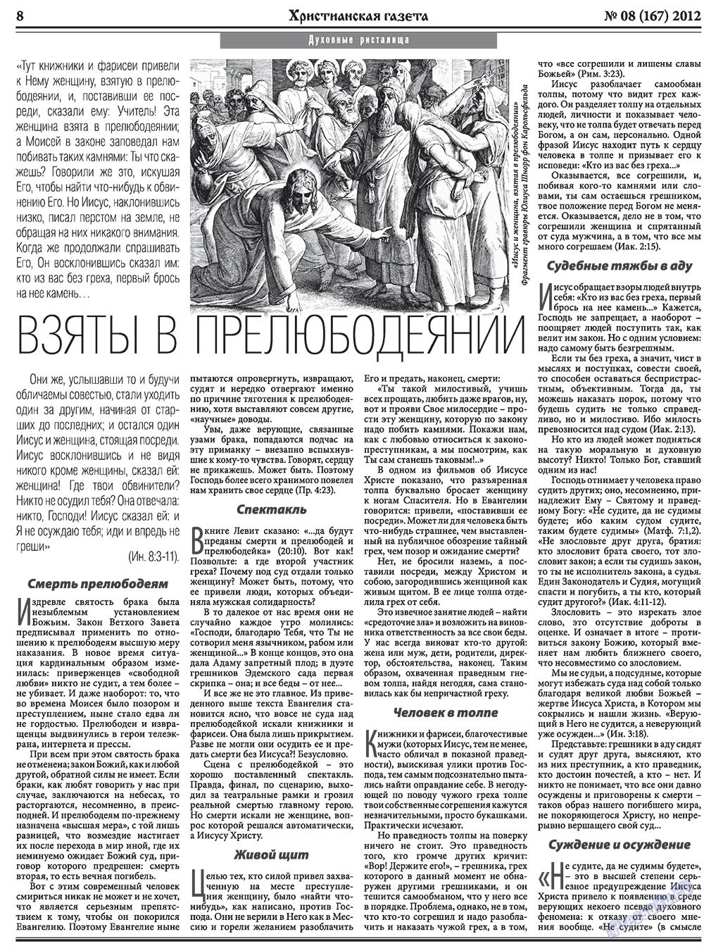 Hristianskaja gazeta (Zeitung). 2012 Jahr, Ausgabe 8, Seite 8