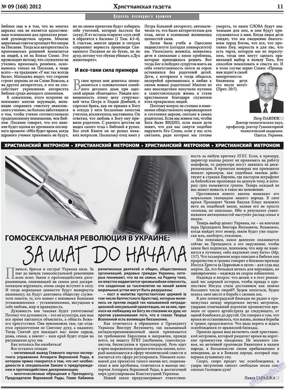 Христианская газета (газета). 2012 год, номер 9, стр. 11