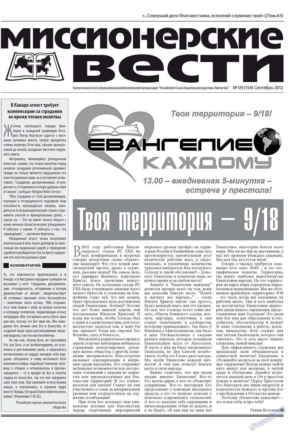 Христианская газета (газета). 2012 год, номер 9, стр. 13