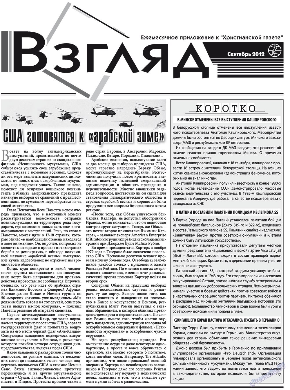Христианская газета (газета). 2012 год, номер 9, стр. 15