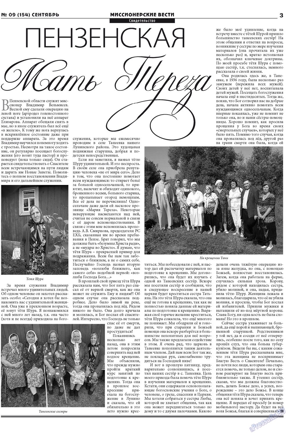 Христианская газета (газета). 2012 год, номер 9, стр. 19