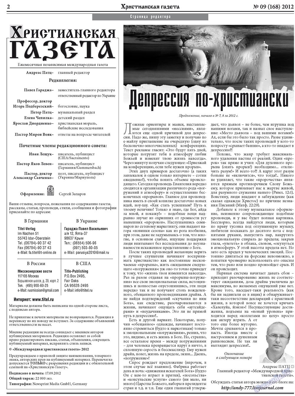 Христианская газета (газета). 2012 год, номер 9, стр. 2