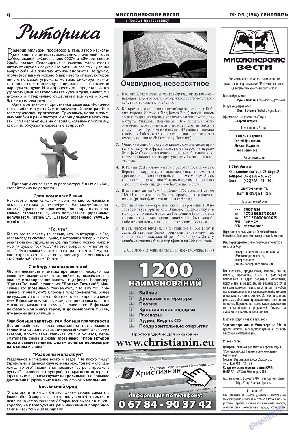 Христианская газета (газета). 2012 год, номер 9, стр. 20