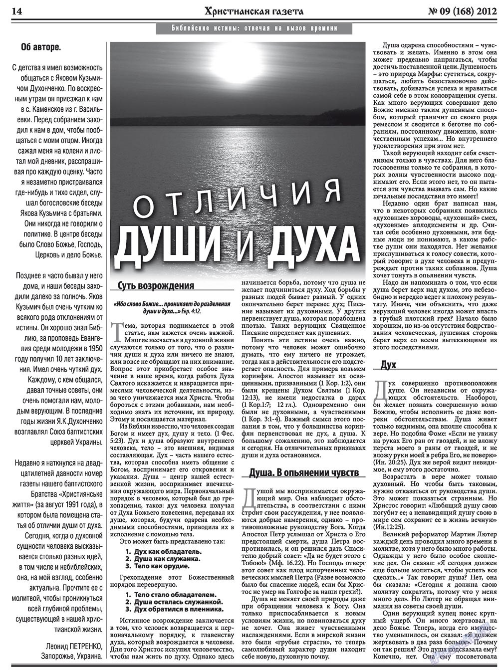 Христианская газета (газета). 2012 год, номер 9, стр. 22